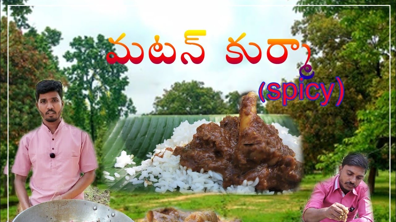 మటన్ కుర్మా