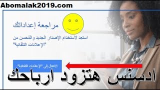 زيادة ارباح جوجل ادسنس | طريقة وضع الاعلانات التلقائية فى جوجل ادسنس