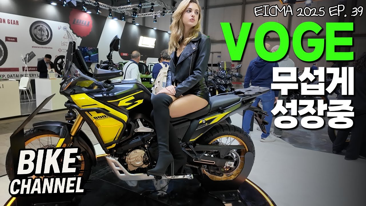 [EICMA 2025 EP.39] 여기도 라인업이 엄청많네... VOGE