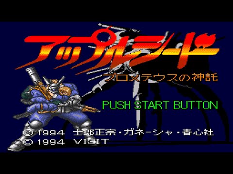 アップルシード プロメテウスの神託