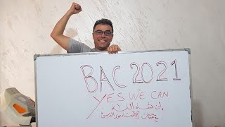 اقوى فيديو تحفيزي لباك 2021 ان شاء الله