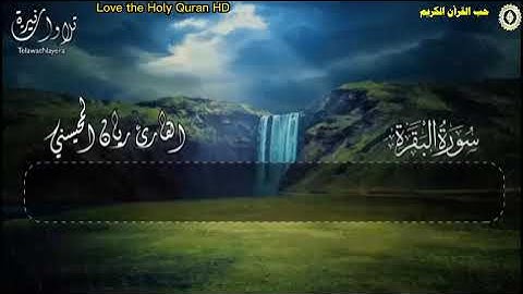 سورة البقرة كاملة بصوت القارئ ريان المحيسني Surah Al-baqara Rayan Al Mohaisany