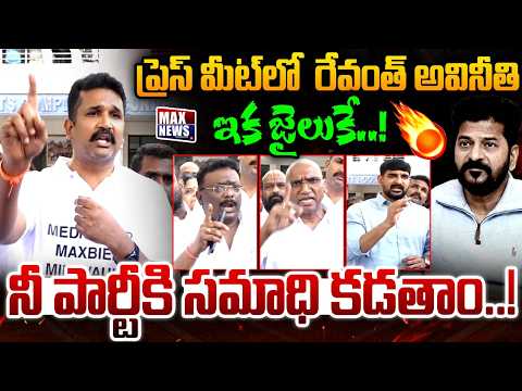 ఇక రేవంత్ జైలుకే! | BRS Leaders Strong Warning To Congress Govt | BRS leader Manne Krishank | MN