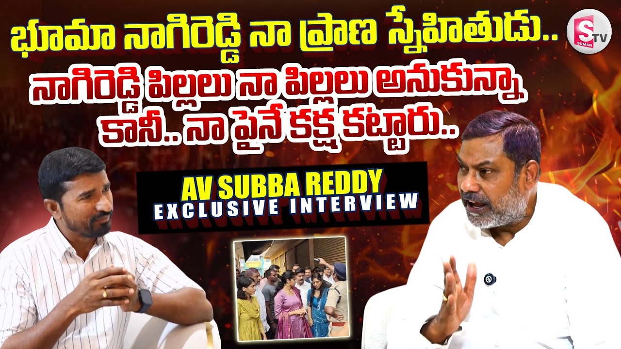 TDP Senior Leader AV Subba Reddy Shocking Comments On Bhuma Family | Exclusive Interview | Kurnool