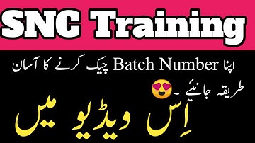 How To Get Batch Number for SNC Training | SNC Training ka Batch Number Kaisy Hasil kren| 18 Batches