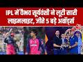 Vaibhav Sooryavanshi News: IPL का ये सीजन पूरी तरह वैभव सूर्यवंशी के नाम रहा | Rajasthan Royals