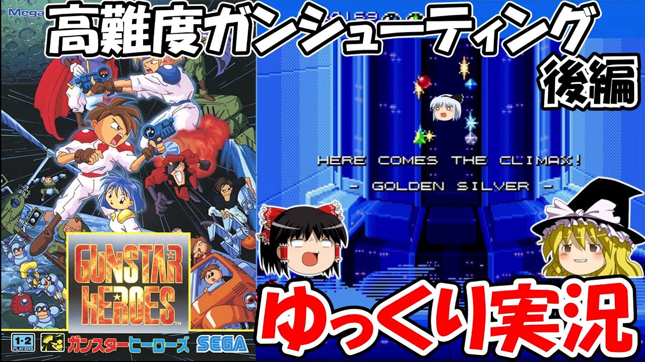 Slow Commentary] Gunstar Heroes Hard Mode Clear: Part 2 - YouTube