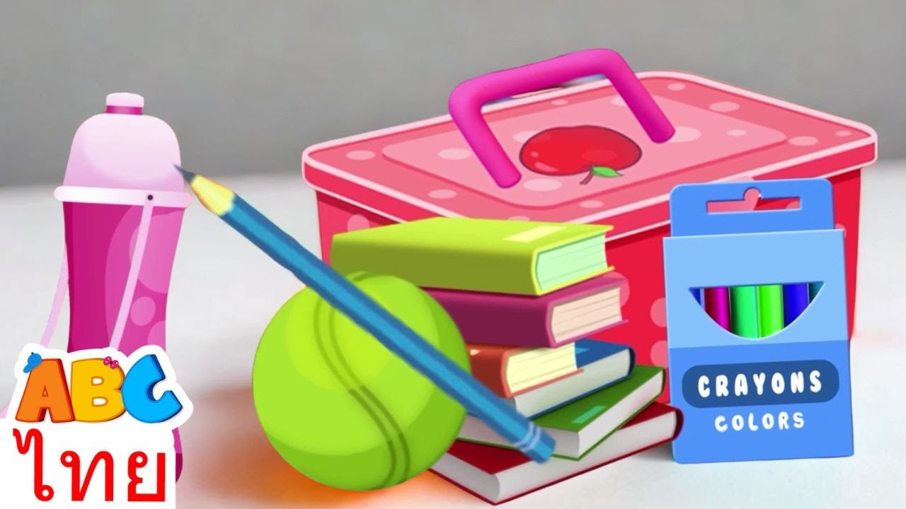 กิจวัตรยามเช้า | กลับไปโรงเรียน | การ์ตูนไทย | วิดีโอการศึกษา | ABC ...
