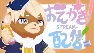 【雑談】日曜の夜はお絵描きしながら雑談するぞーっ