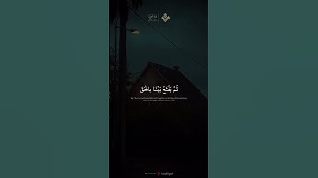 الآية 26 من سورة سبأ | الشيخ #المنشاوي