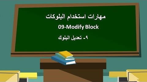 AutoCAD Dynamic Blocks- تعديل البلوك