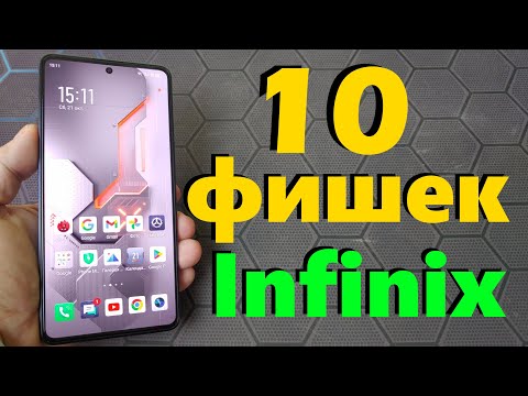 10 ФИШЕК INFINIX о которых ты мог НЕ ЗНАТЬ