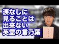 涙なしに見ることは出来ない英霊の言乃葉【終戦の日】