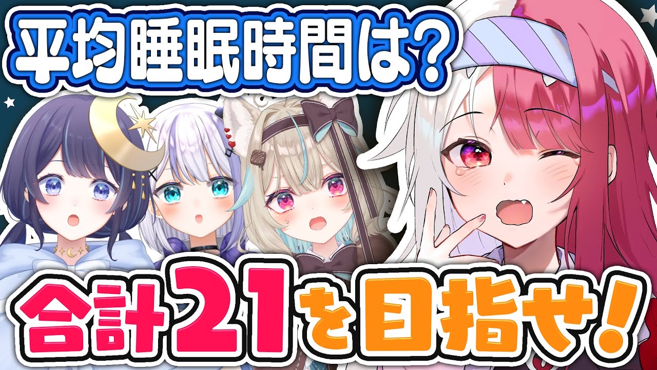 VTuberたちのプライベートが公開！？合計２１を狙ったら予想外の結果にｗｗｗ【#ミリプロ】