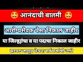 पेसा जिल्हे निकाल जाहीर   | arogya Sevak Gramsevak #pesaresult update |