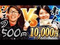 川越シェフに500円、素人に10,000円渡したらどちらが美味しいパスタを作るのか?