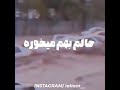 اهنگ بهرام به نام سوز بهرام