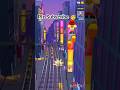 Subway surfers ✅😊✅📷😍🤩✅🥸🥰🏖️🥰🎊🎉💝🎁🌜🥳🔥🤣😎🥰📷✅😍✅ #gamer #gaming#shortsfeed #gamergamer #shortvideo #subways