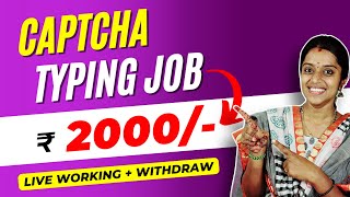 🔴 CAPTCHA TYPING JOB 🔥 Earn 2000/- | No Investment Job | Typing Job | Work From Home #frozenreel