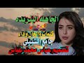 الجاهله البنريده