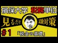 #1【損害保険大学課程★税務単位】テキスト・練習問題解説 「税金の基礎」
