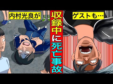 【実話】日本で収録中に死亡事故を起こした唯一のテレビ番組