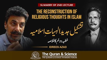 Summery of 2nd Lecture | The Reconstruction of Religious Thought in Islam | Idrees Azad