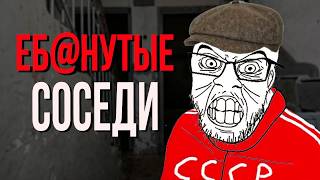 видео: Реальные/Жуткие истории СОСЕДЕЙ с Reddit и Пикабу картинка: Реальные/Жуткие истории СОСЕДЕЙ с Reddit и Пикабу