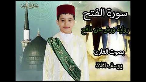 ايات بينات من سورة الفتح بصوت القارئ  يوسف افلاذ