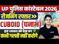 UP पुलिस कांस्टेबल 2026 || रीजनिंग रफ्तार CUBOID (घनाभ) - इस VIDEO को देख कर कभी गलती नहीं करोगे ||