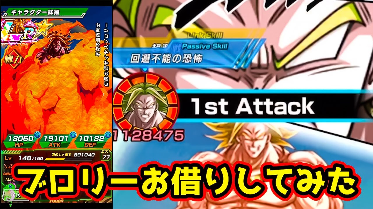 ドッカンバトル 技max Lrブロリー フレ お借りしてみた ドラゴンボール Youtube