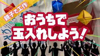 【子供向け】本日のおすすめレクリエーションアイデア集