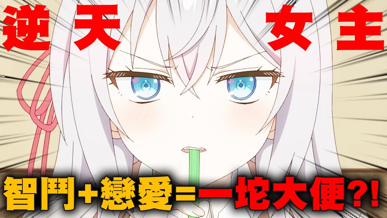 足以載入屎冊的頂級戀愛番!除了畫工好我找不到第二個優點了😰😰😰|不時輕聲地以俄語遮羞的鄰座艾莉同學