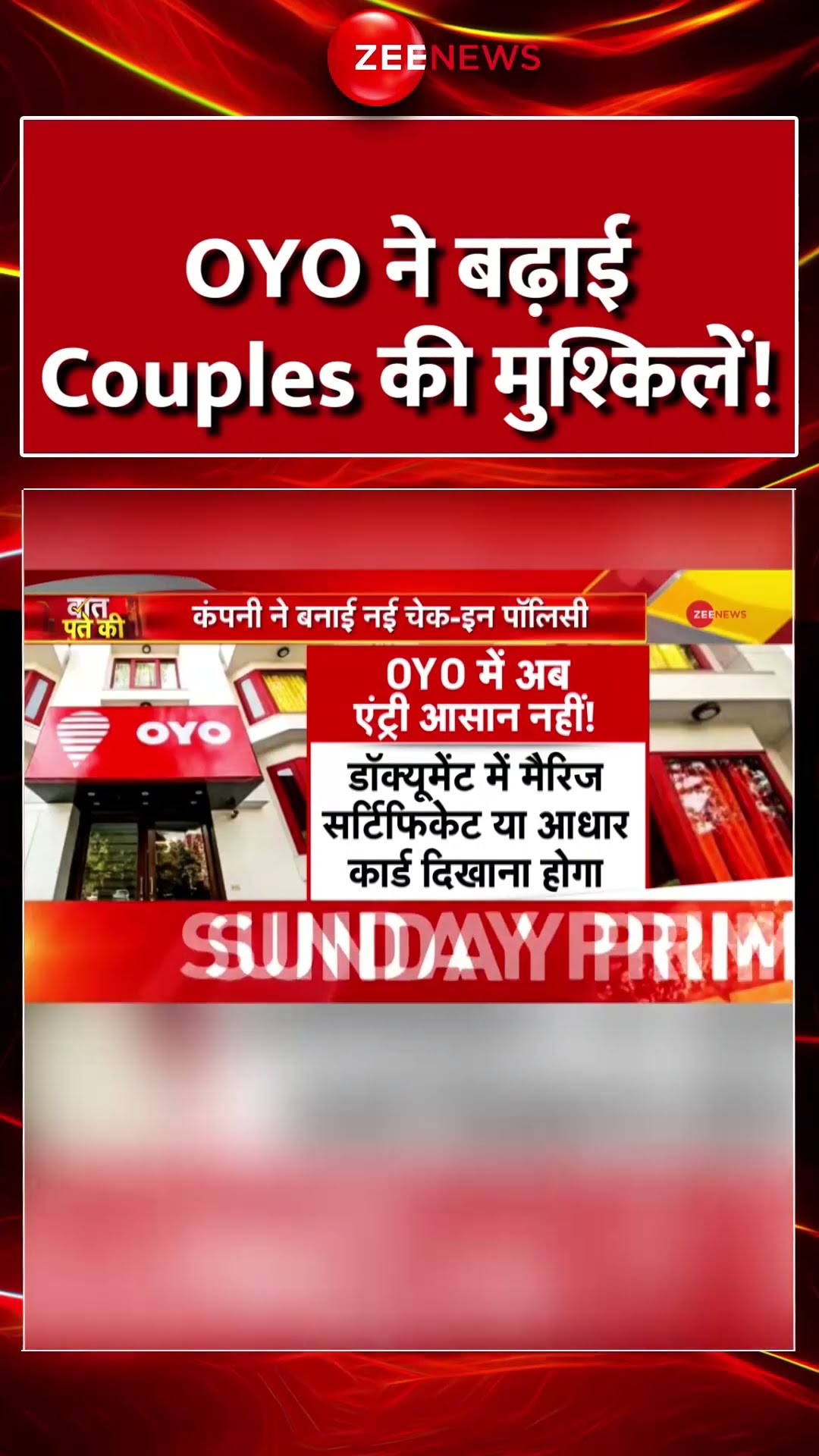 Shorts: #oyo ने बढ़ाई #couples की मुश्किलें! Viral Video | OYO Rules for Unmarried Couples Update