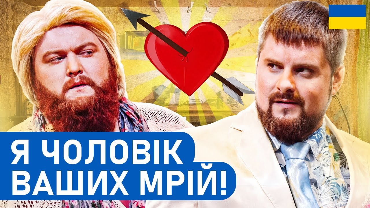 😲 НЕ ХОДІТЬ на побачення з сайту знайомств! | Народні ПРИКОЛИ 2025 українською