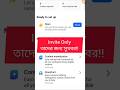 Facebook invite only থাকলেই সুখবর!! #inviteonly #facebookreels #shorts