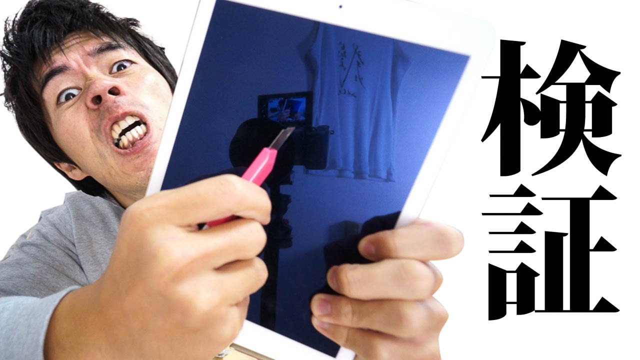 iPad Air2 シルバー 小傷あり 検証】iPad Air2がカッターで傷つくのか試してみた - YouTube
