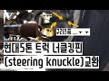 [스패너TV]- 타이어 이상마모원인!!-현대5톤 메가트럭 킹핀수리 교환 영상!!-타이어이상마모원인 !![꿀팁있습니다]-대형트럭정비일상Hyundai Mega Truck kingpin