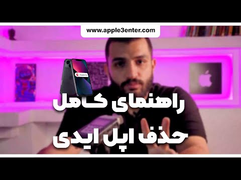 تصویری: نحوه خاموش کردن نگاه کانونی در iPhone: 11 مرحله