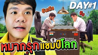 แข่งหมากรุกชิงแชมป์โลก จีน VS อินเดีย | FIDE CHESS DAY1 screenshot 4