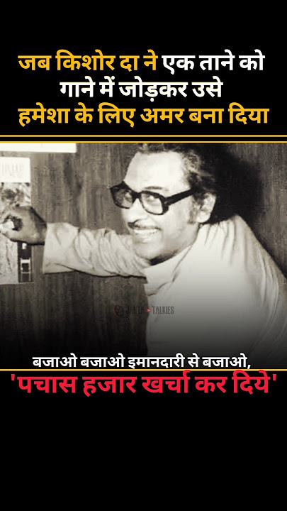 Kishore Kumar Pancham Da Rajesh Khanna #kishorekumar #rajeshkhanna #rdburman #bollywood