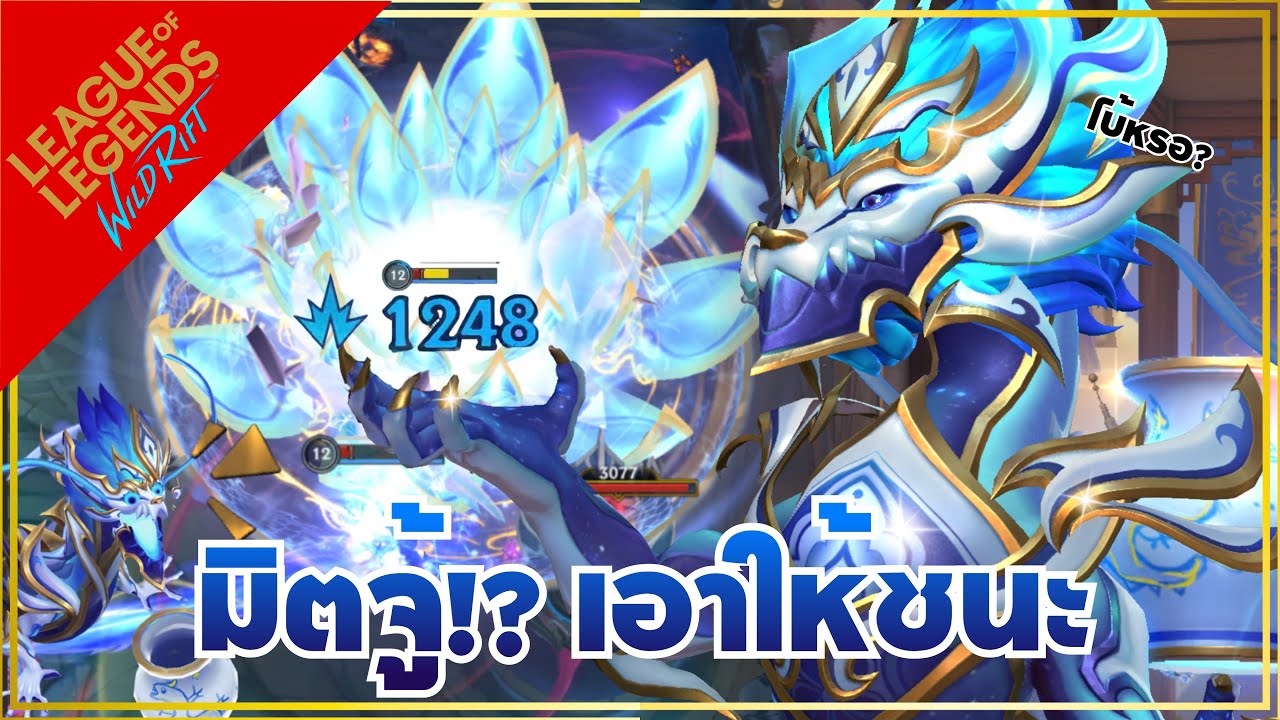 LOL WR | มิตจู้ หมาโบ้ยิงเม็ด กับPorcelain Aurelion Sol!?