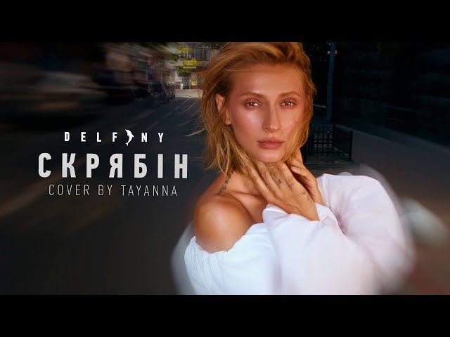 Tayanna - Дельфіни