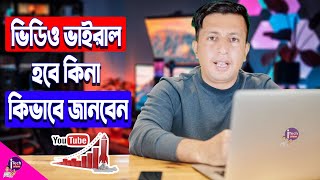 ভডও ভইরল হব কন কভব জনবন Viral Itech Alam