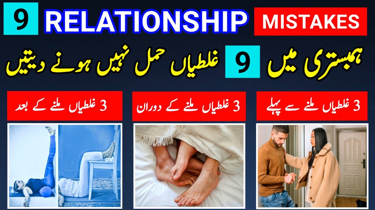9 Relationship Mistakes |Humbistari ka Tarika |How to Get Pregnant fast |Pregnancy Tips To Conceive