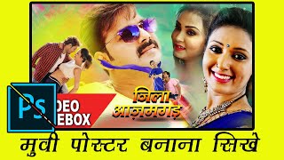 Make movie poster in Adobe Photoshop in hindi 2019 screenshot 3