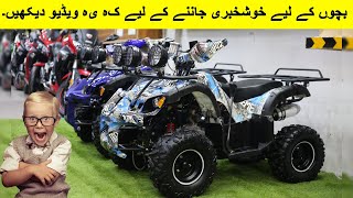 110cc and 125cc Quad bike | New Stock 2021 | Complete Review | New Pak Trading Company