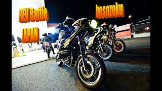 Motorcycle Rev battle bosozoku # custom bikes # Live @ JAPAN motorcycle gangs # contest