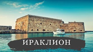 Ираклион – Греция | Путешествие, достопримечательности, отдых, пляжи, интересные факты и места 4K