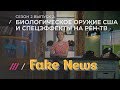 FAKE NEWS #2. Как на приморском ТВ рассказывали о втором туре выборов